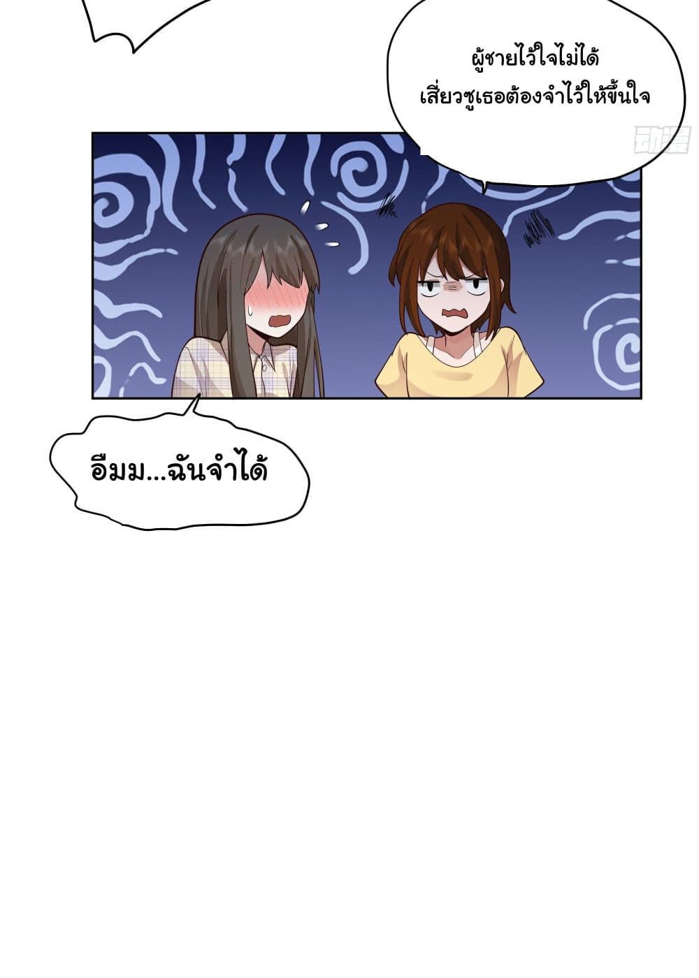 I Really Don’t Want to be Reborn ตอนที่ 12 (29)